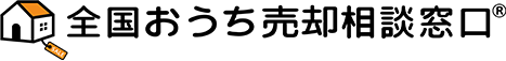 全国おうち売却相談窓口